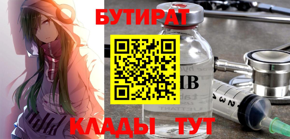 Черкесск  БУТИРАТ жидкий экстази  Вход с VPN 