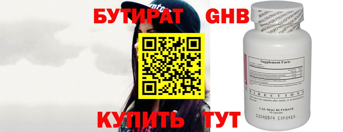 БУТИРАТ жидкий экстази Черкесск