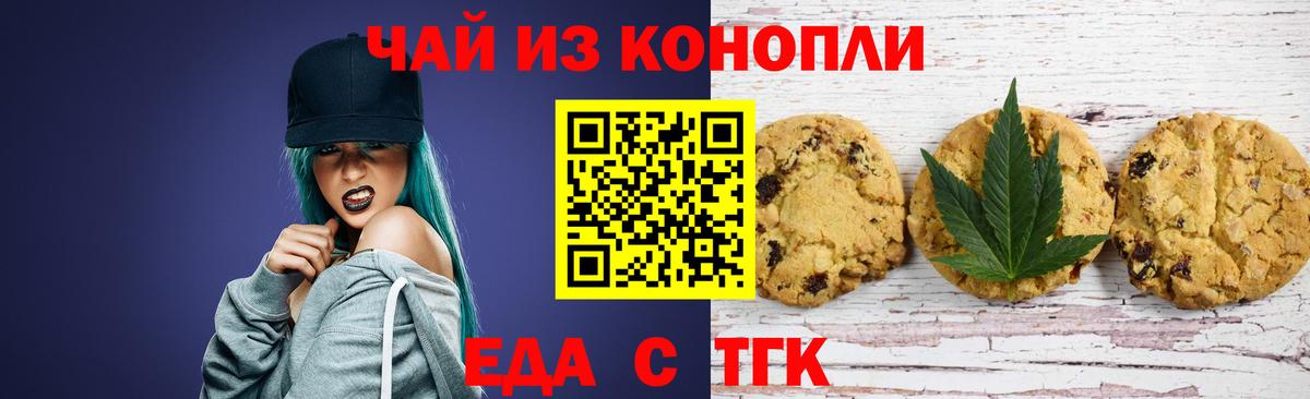Canna-Cookies конопля Черкесск