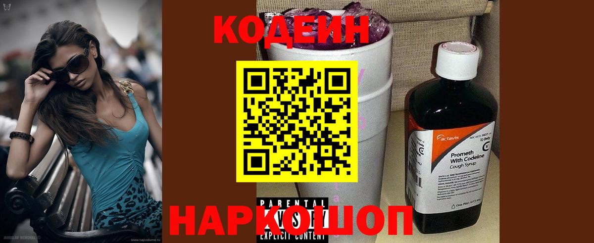 Черкесск  Codein напиток Lean (лин)  Вход с VPN 
