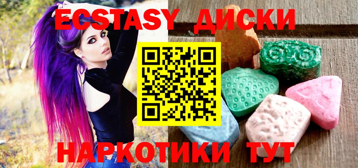 ЭКСТАЗИ  Ecstasy диски  Вход с VPN  Ecstasy TESLA  Черкесск 
