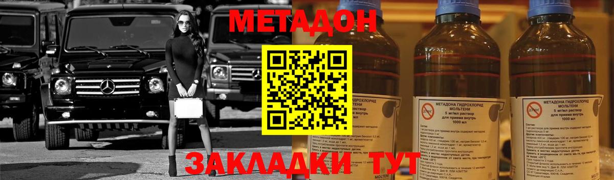 Черкесск  МЕТАДОН белоснежный  Вход с VPN  darknet формула  Метадон кристалл 